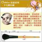 【Galatea葛拉蒂】彩顏系列-羊毛蜜粉刷+腮紅刷, , large