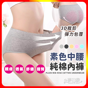 [夢巴黎] 素色純棉中腰內褲