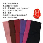 GS MALL 台灣製造 吸濕排汗涼感兩用袖套 防蚊袖套 防曬袖套 通風袖套 袖套 吸濕袖套 排汗袖套 涼感袖套, , large