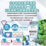 Lion NONIO Tongue Cleaning 45g, , large