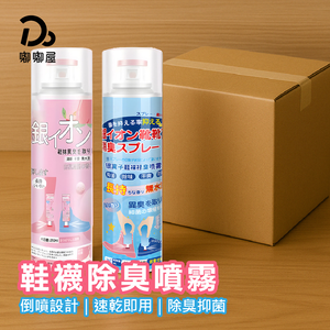【嘟嘟屋】箱規專區 銀離子鞋襪除臭噴霧	