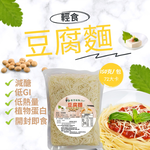 豆腐麵 X15包  低熱量 低卡 即食麵 輕食豆腐拌麵 涼麵 開封即食 豆腐麵, , large