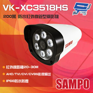 昌運監視器 SAMPO聲寶 VK-XC3518HS 200萬 紅外線槍型攝影機(以VK-TW2CF6出貨替代)