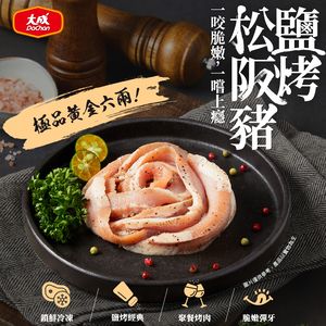 【DachanFood】Salt-Roasted Matsusaka Pork – 150g Pack