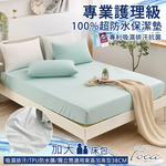 【FOCA】Lake light green | Professional nursing grade 100% ultra waterproof mattress protector - Double extra large, , large