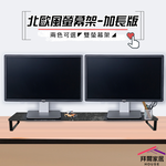 [拜爾家居]北歐風螢幕架-加長版 台灣製造 雙螢幕架 螢幕架 增高架 電視架 加長螢幕架 多功能螢幕架 桌上架, , large