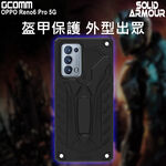 GCOMM OPPO Reno6 Pro 5G 防摔盔甲保護殼 Solid Armour, , large