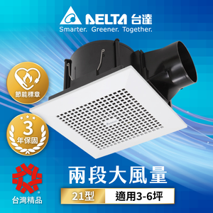 [Delta Electronics] 3-6 square meters, two-stage air volume control, ultra-quiet, energy-saving ventilation fan, DC, three-year warranty (VFB21AXT3)
