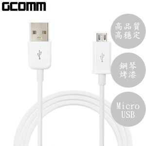 GCOMM 原廠數據充電線 SONY HTC 三星 小米 MicroUSB 通用 高品質高速 時尚白