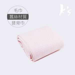 【K's凱恩絲】專利天然有氧蠶絲搓背毛巾