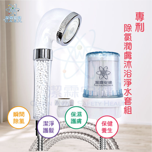 潔霖安健SPA潤膚除氯微型沐浴淨水器(白)