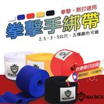 【MACMUS】2.5-5公尺拳擊綁帶｜多色可選手綁帶 拳擊繃帶 快速手綁帶 拳擊訓練 拳擊用品 腳踝綁帶 彈性手綁帶, , large