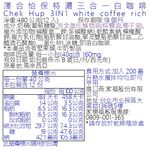 澤合怡保特濃三合一白咖啡, , large