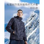 DZRZVD杜戛地【出清！】97001男款兩件式外套上下雙開式主拉鍊 衝鋒衣 印花款, , large