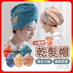 [夢巴黎]  動物乾髮帽 加厚吸水 乾髮帽 包頭巾 擦髮巾 吸水帽 乾髮巾 浴帽 髮帽 毛巾 珊瑚絨毛巾 吸水毛巾, , large