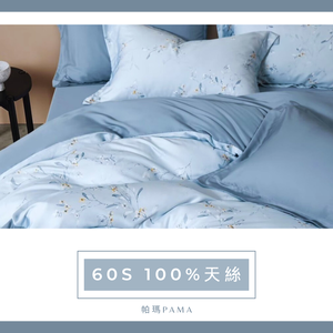 【帕瑪PAMA】60S 100%天絲兩用被床包組-夕蘭