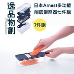 日本Arnest多功能削皮刨絲器超值七件組(日本製), , large