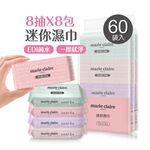 美麗佳人迷你濕巾(8抽8包x60袋) 小包濕巾 EDI純水濕巾 口袋濕巾 無酒精  【旺達棉品】組合包 MC-DR08, , large