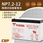 【YUASA】NP7.2-12 兒童車用電池 兒童電動車 兒童車 用電池 UPS不斷電專用電池 照明設備, , large