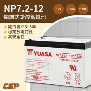 【YUASA】NP7.2-12 兒童車用電池 兒童電動車 兒童車 用電池 UPS不斷電專用電池 照明設備