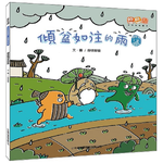 [小牛頓]傾盆如注的雨 適合3-10歲 平裝全彩 首套幼兒氣象繪本, , large