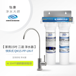 【怡康淨水】家用15吋 快拆式 淨水器, , large