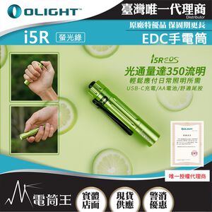 Olight i5R High-brightness flashlight
