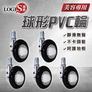 (LOGIS) 電腦椅用輪 辦公椅輪 木地板專用椅輪【O1PVC】