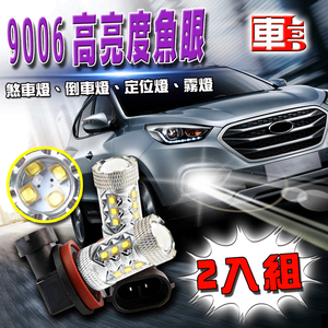 【車的LED】魚眼16SMD 80W-2入組-白光