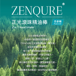 ZENQURE正光滾珠精油棒-芬多精, , large