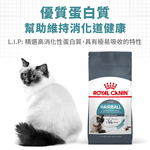 【拉拉寵物小舖】法國皇家 貓飼料 IH34 有效化毛成貓專用乾糧 10公斤, , large