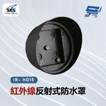 昌運監視器 SCS IR- HD15 紅外線反射式防水罩, , large