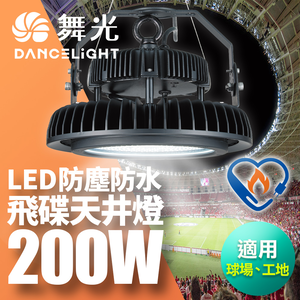 DanceLight Double Section LED 200W UFO Ceiling Light High Temperature Resistant IP66 Dustproof and Waterproof (LED-HIBAY200DR6)