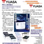 【YUASA】REC22-12 釣魚用電池.釣魚捲線器配件.電動捲線器電瓶 REC22-12立端, , large