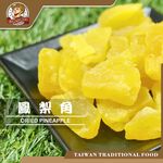 【台灣小糧口】鳳梨角 220g*1包, , large