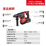 WIN 五金 DEVON 大有 5402-Li-20RH26 無刷三用槌鑽 2.6J 電鑽 免出力, , large