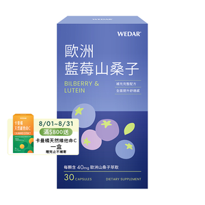 [WEDAR 薇達] 歐洲藍莓山桑子 (30顆/盒)