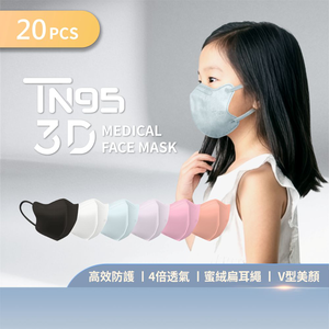 【DRX達特世】TN95醫用3D口罩-冰晶白-幼幼S(20入)