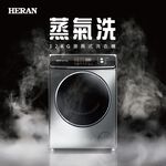 HERAN 禾聯 12kg 蒸氣洗 變頻滾筒洗衣機 HWM-C1243V, , large