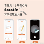 【芽比兔 】Earaffe 彎彎親子監控挖耳棒, , large
