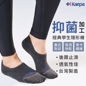 【現貨】Kaepa 抑菌機能隱形襪 KA1040