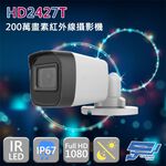昌運監視器 歡慶雙11下殺 HD2427T 200萬畫素 1080P 四合一 智慧紅外線夜視攝影機 黑光級鏡頭 含變壓器, , large