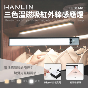 [HANLIN]-LED1641 三色溫磁吸紅外線感應燈#USB 照明手電筒 壁懸掛 黏貼 小夜燈 夜間照明燈