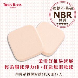 【千康購物網】ROSY ROSA 柔彈系粉餅粉撲2入 長方形