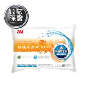 3M新防蹣水洗枕兒童型(附枕套)