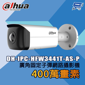 昌運監視器 大華 DH-IPC-HFW3441T-AS-P 400萬畫素 廣角固定子彈網路攝影機