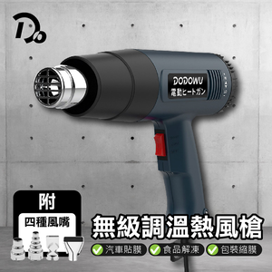 【嘟嘟屋】1500W可調溫熱風槍