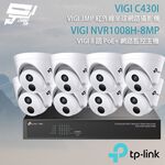 TP-LINK 昌運監視器組合 VIGI NVR1008H-8MP 8路主機+VIGI C430I 3MP網路攝影機*8, , large