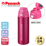 【日本孔雀Peacock】運動暢快直飲不鏽鋼保冷專用保溫杯550ML(直飲口設計)-桃紅, , large