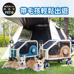 摩達客寵物 卡通可愛風旅行箱式大空間兩用折疊推車 米淺棕色 狗窩貓窩外出露營, , large